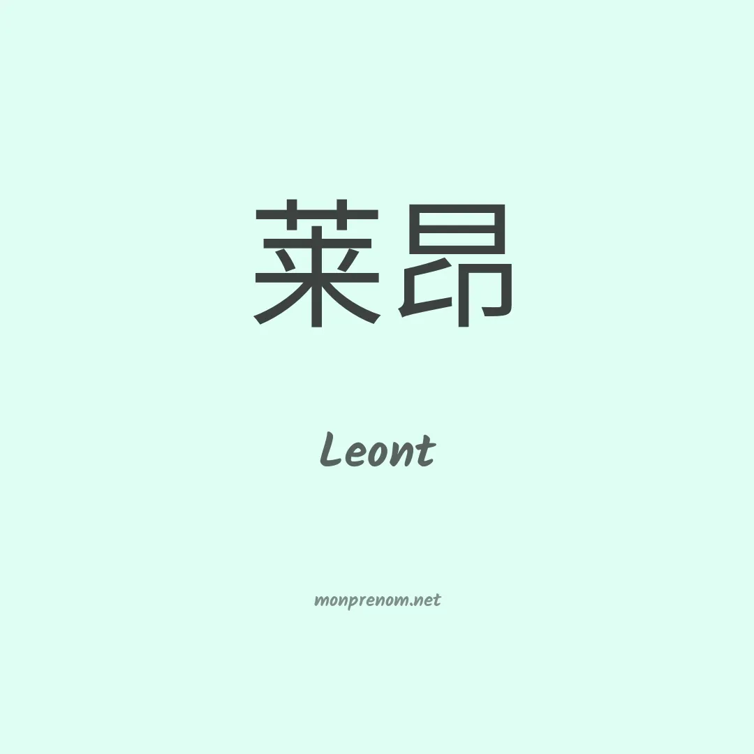 Leont en chinois