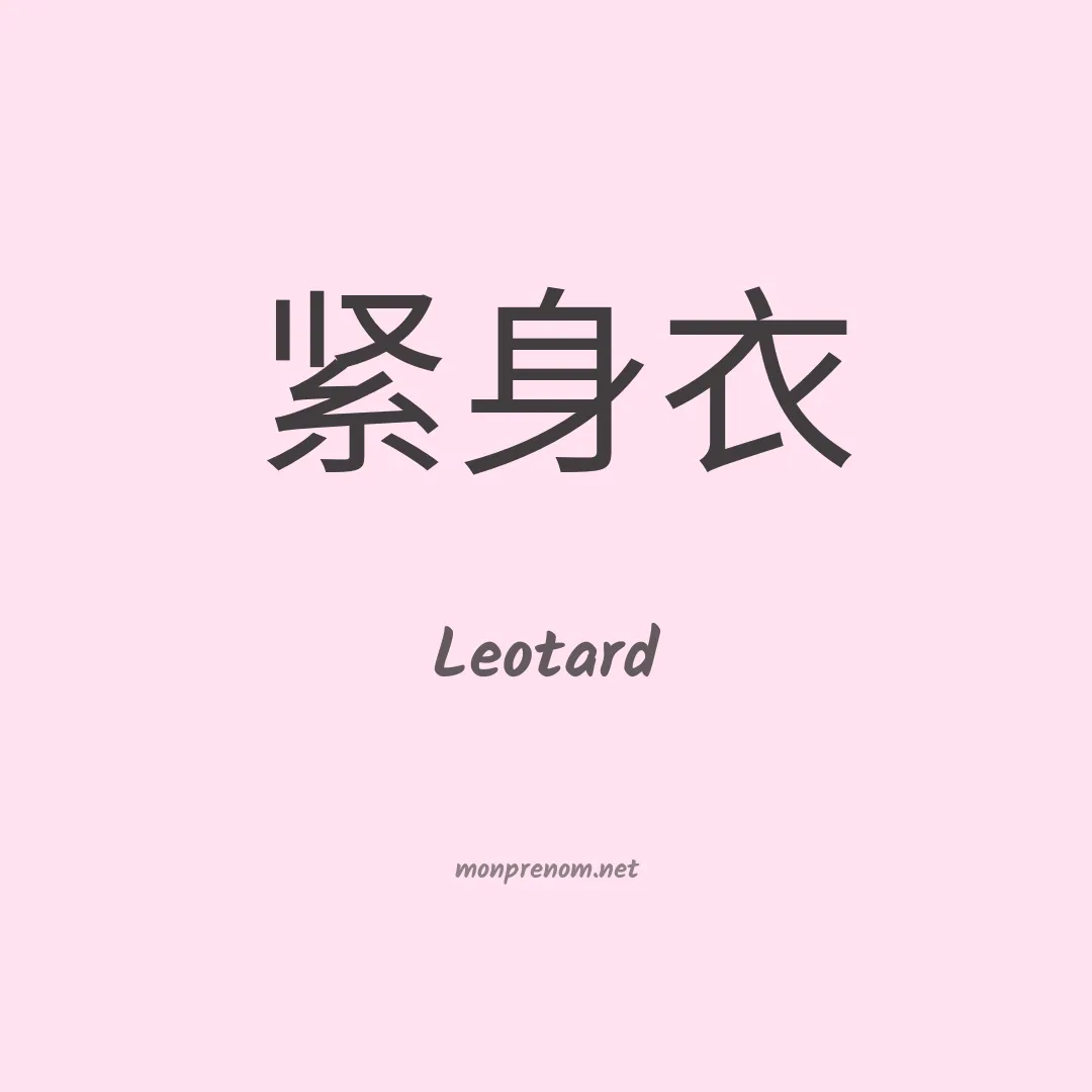 Leotard en chinois