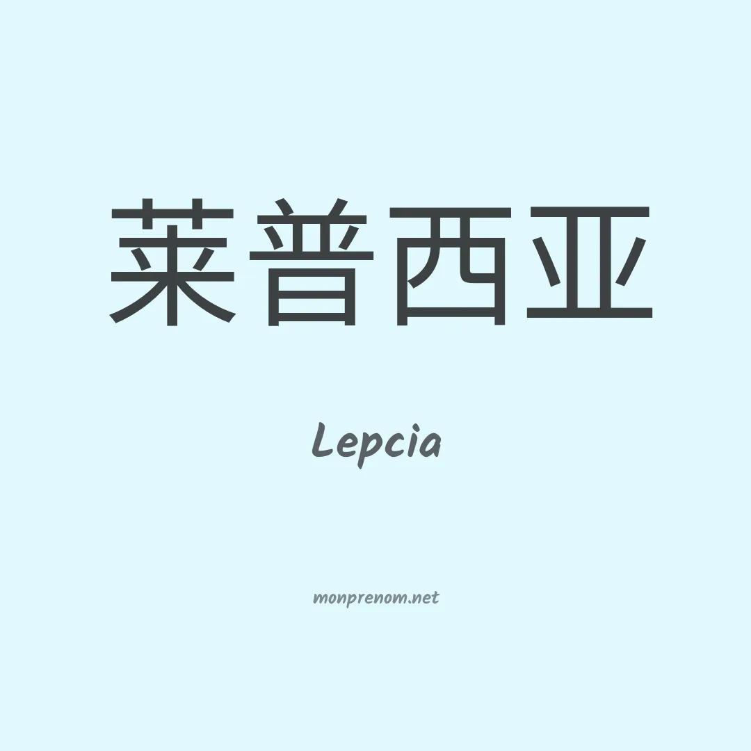 Lepcia en chinois
