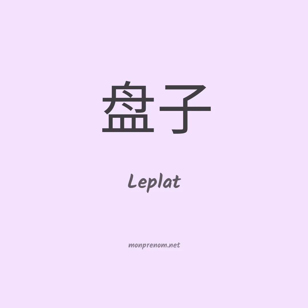 Leplat en chinois