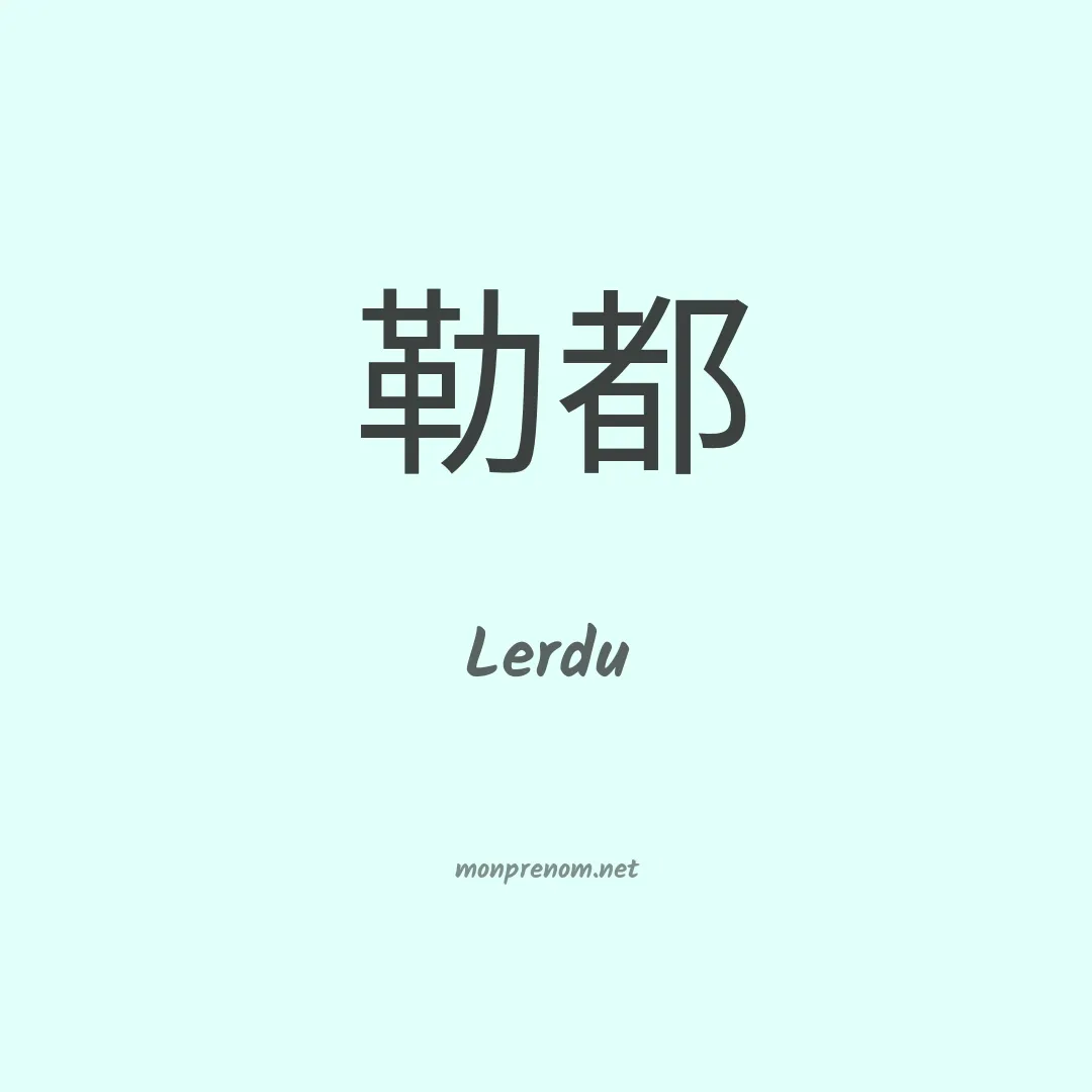 Lerdu en chinois