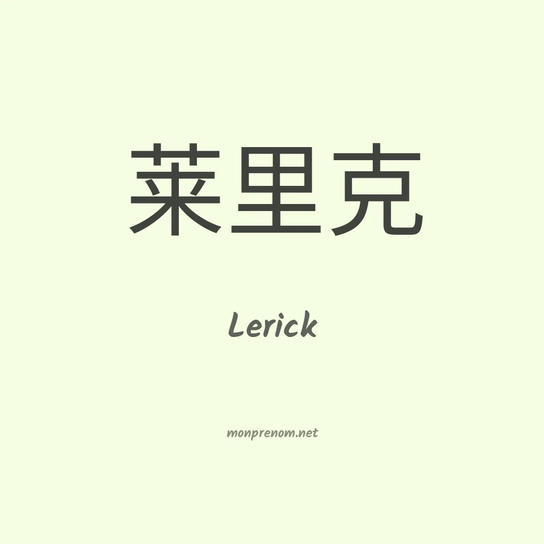 Lerick en chinois