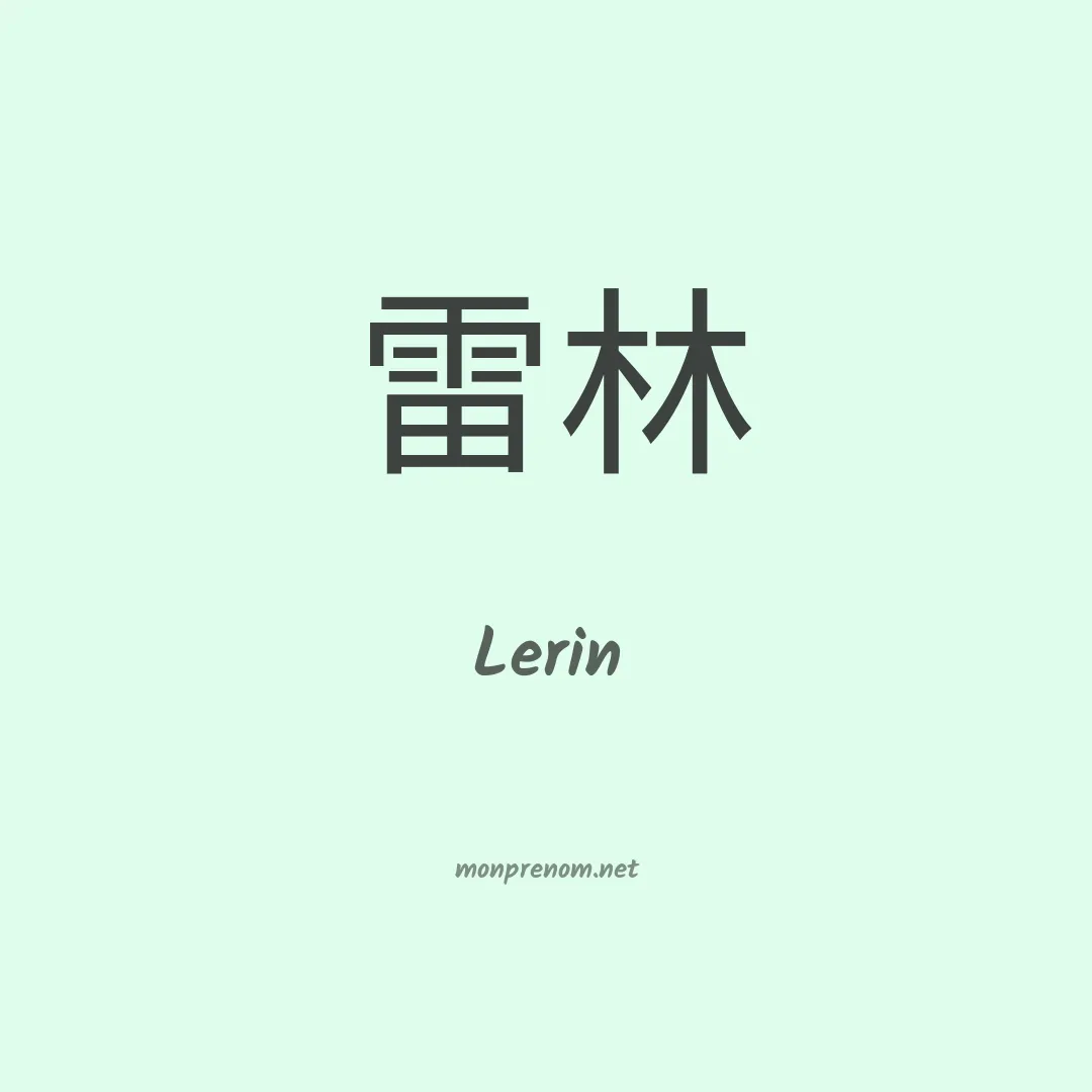 Lerin en chinois