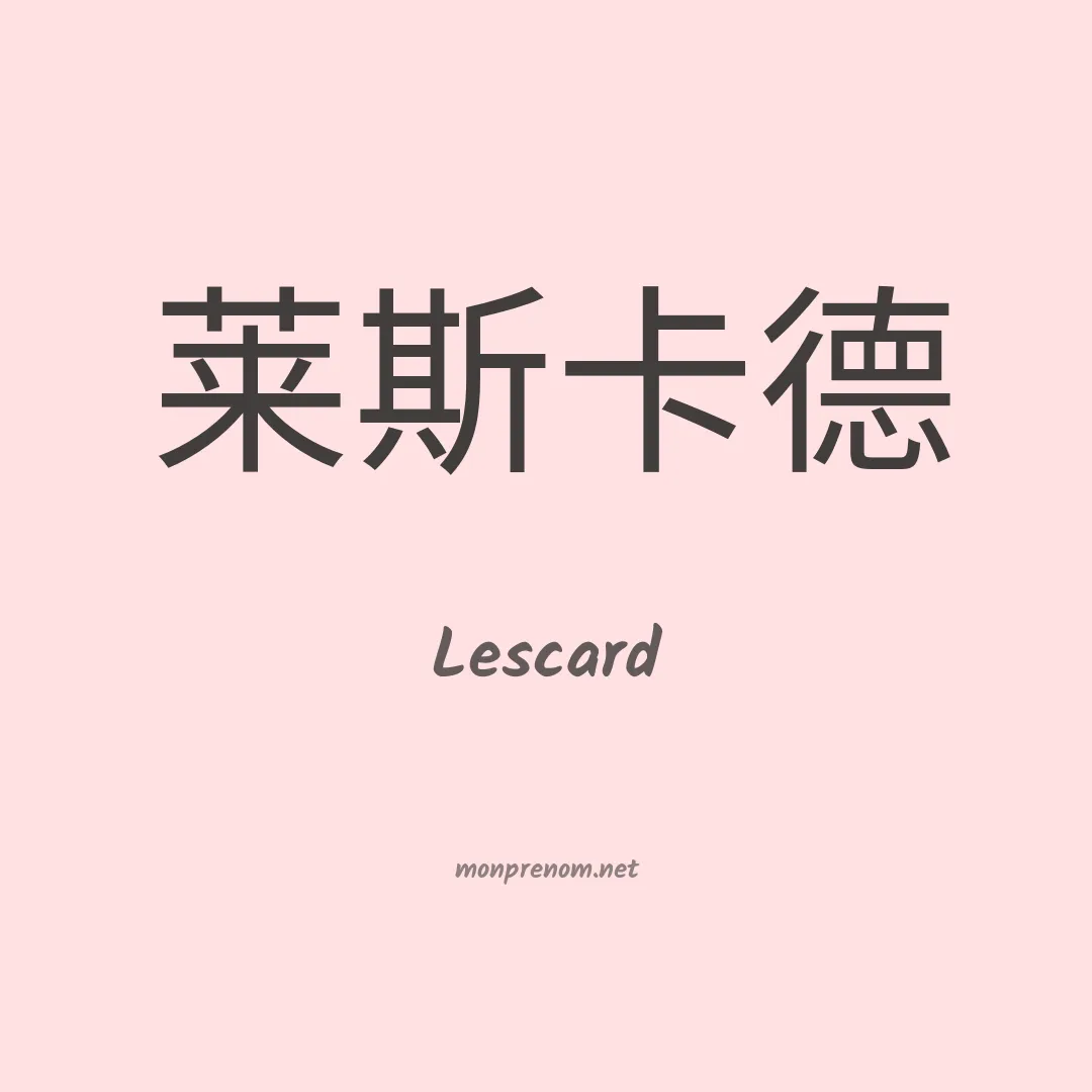 Lescard en chinois