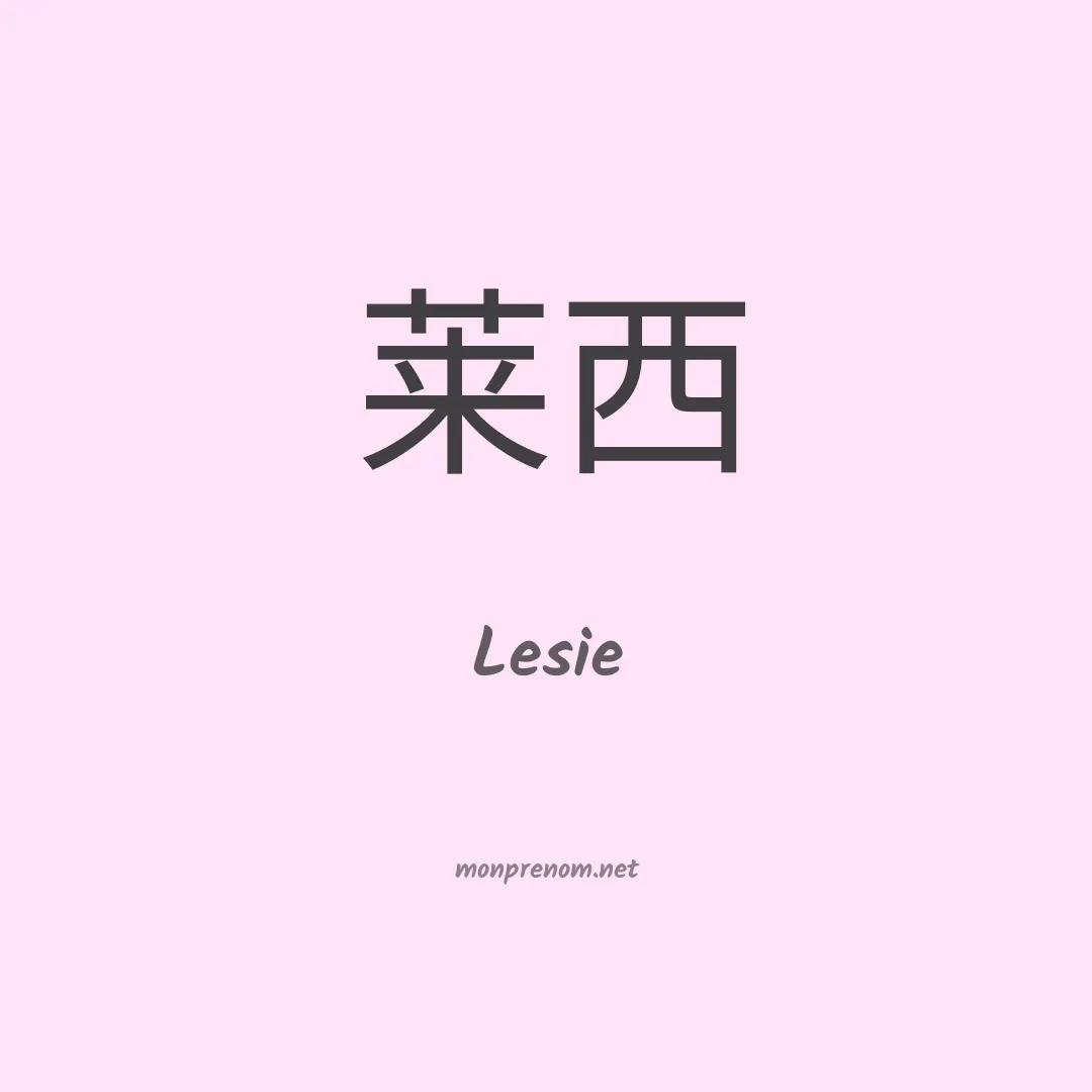 Lesie en chinois