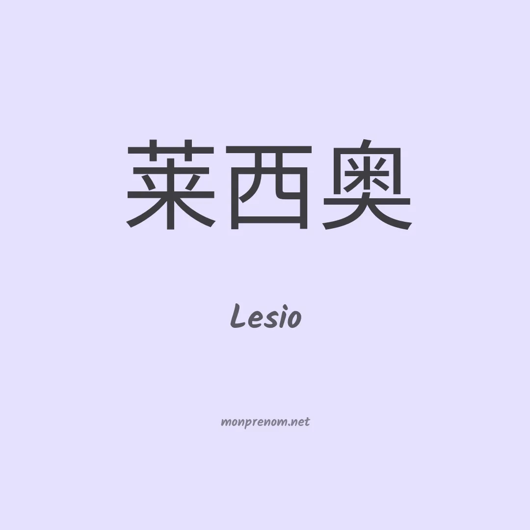 Lesio en chinois