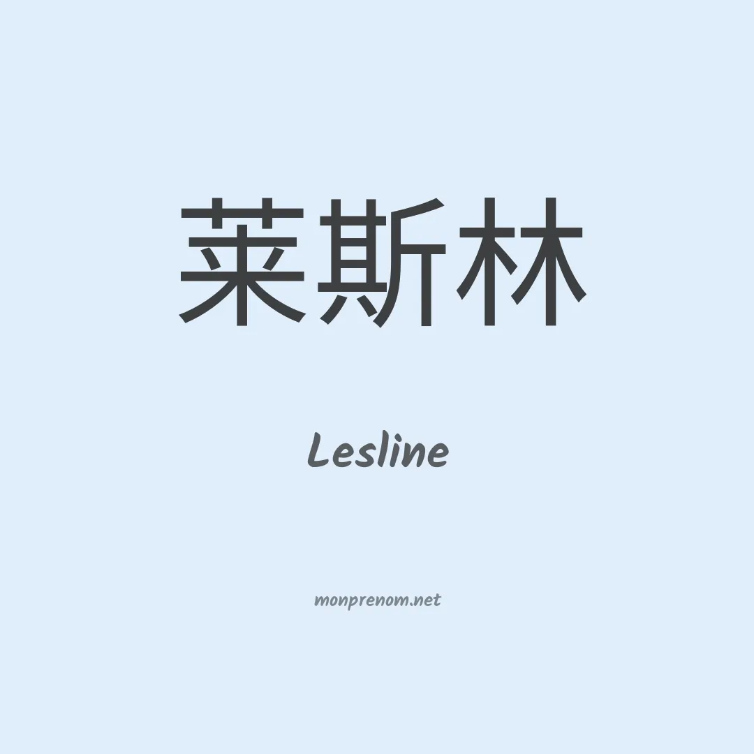Lesline en chinois