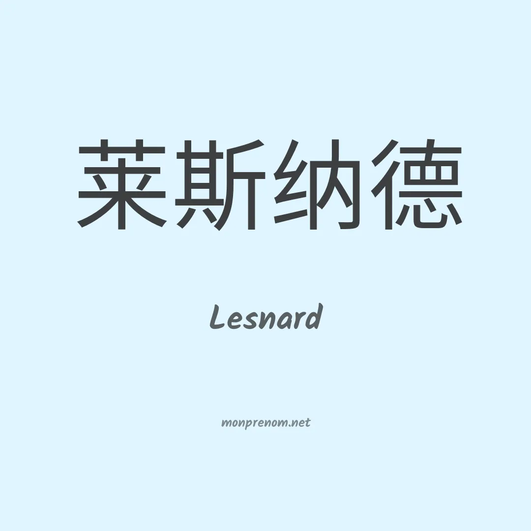 Lesnard en chinois