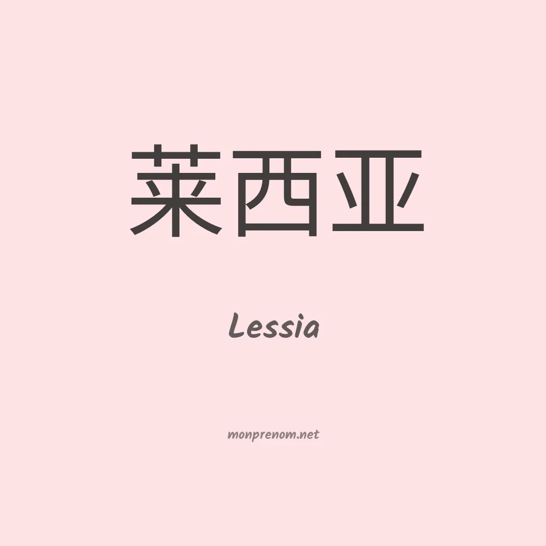 Lessia en chinois