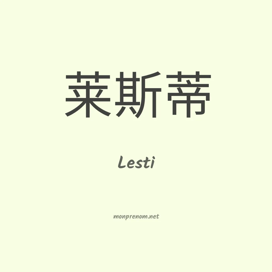 Lesti en chinois