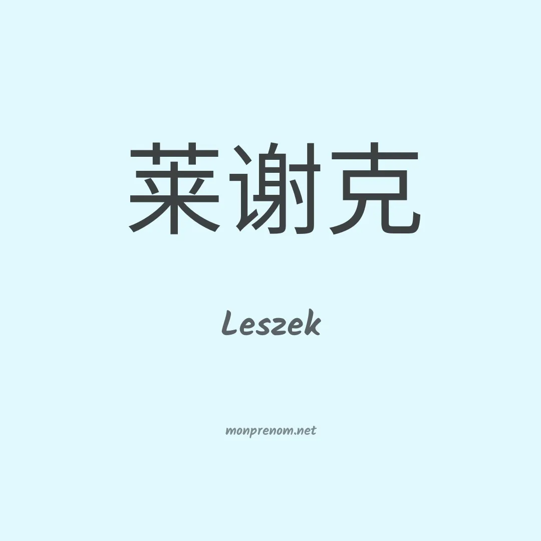 Leszek en chinois