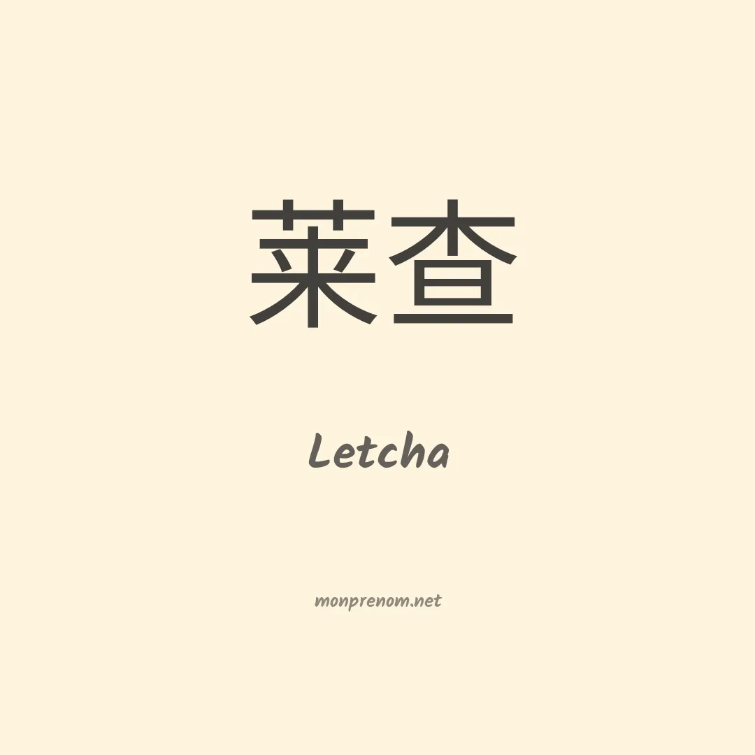 Letcha en chinois
