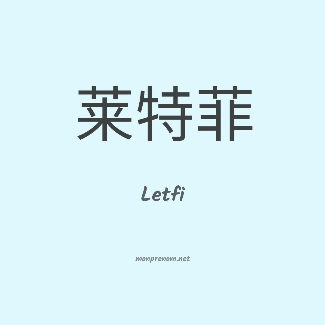 Letfi en chinois
