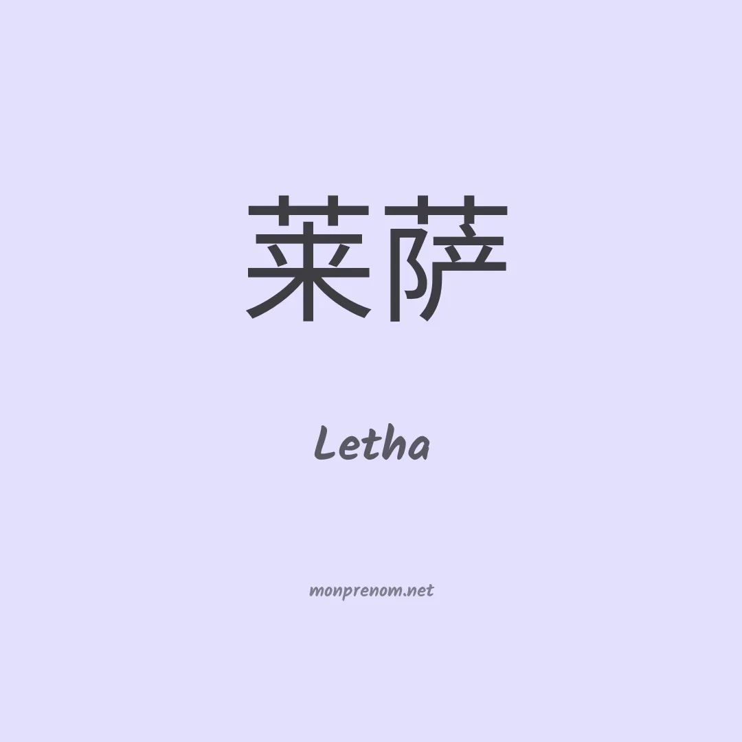 Letha en chinois