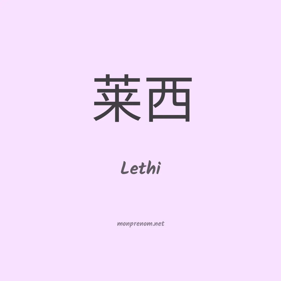 Lethi en chinois