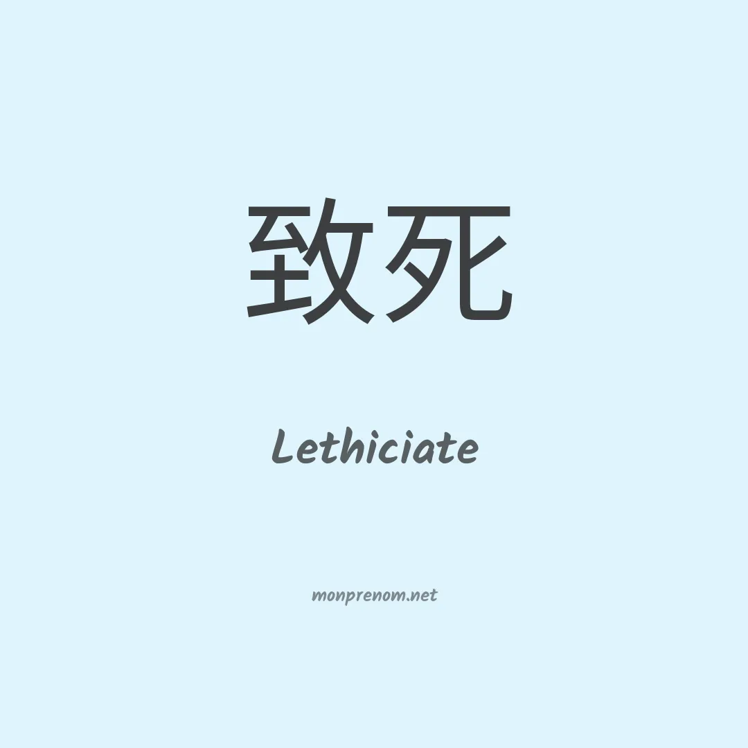 Lethiciate en chinois