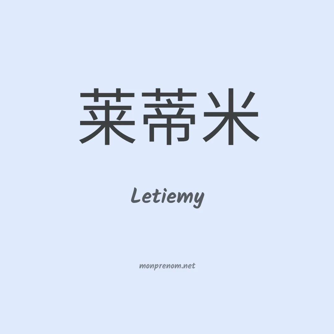 Letiemy en chinois