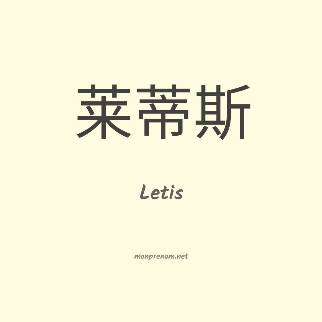 Letis en chinois