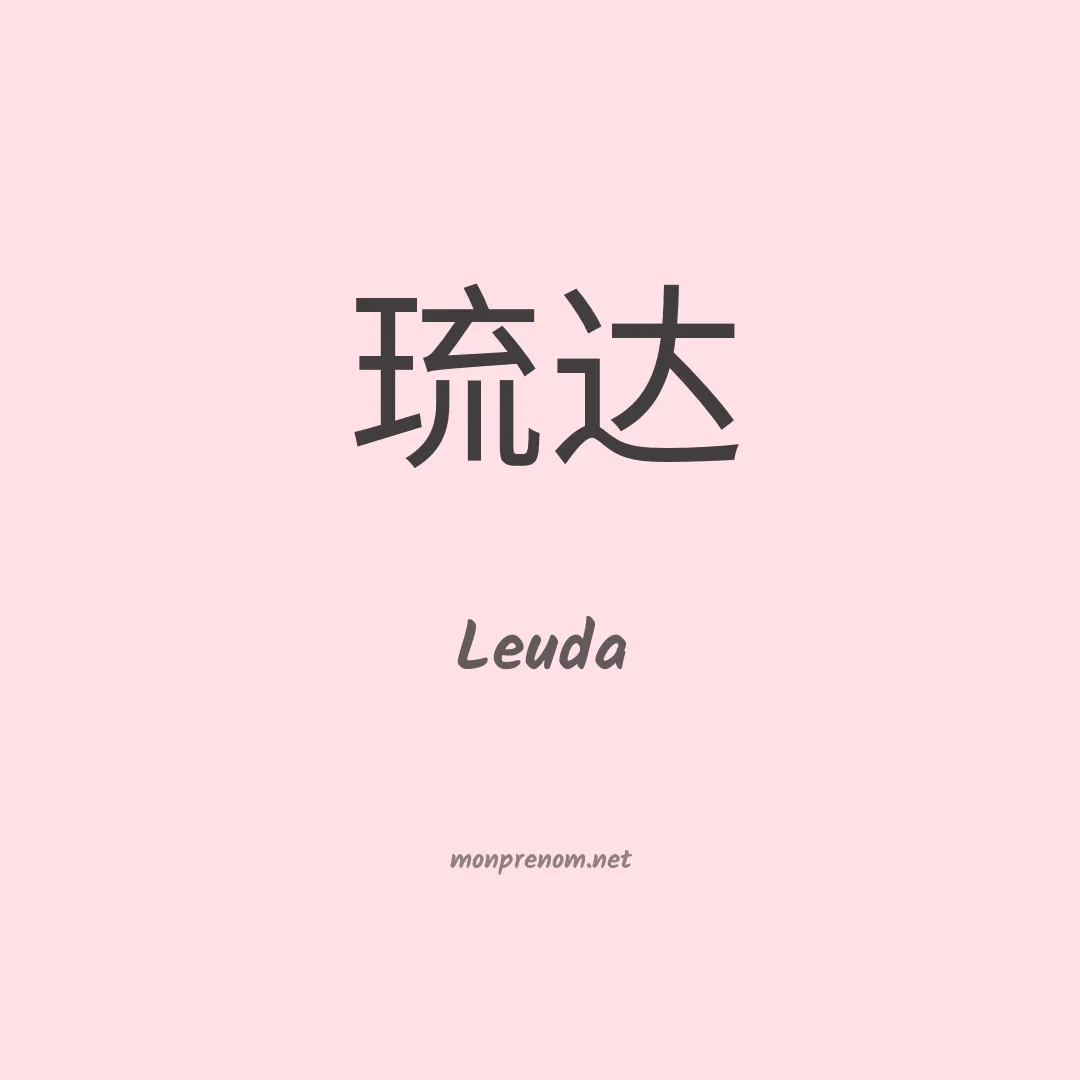 Leuda en chinois
