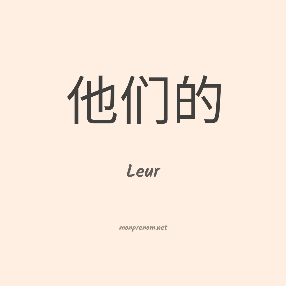 Leur en chinois