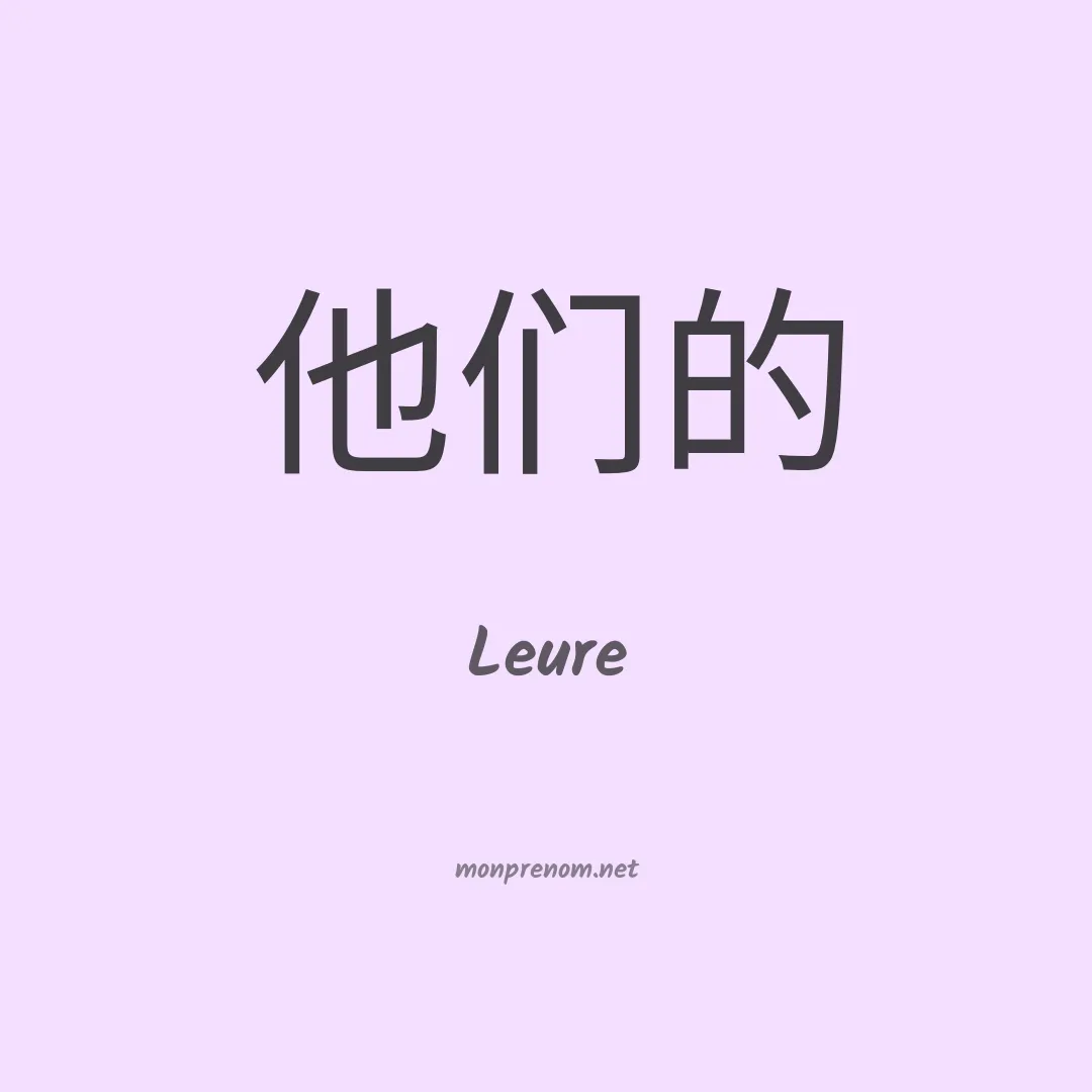 Leure en chinois