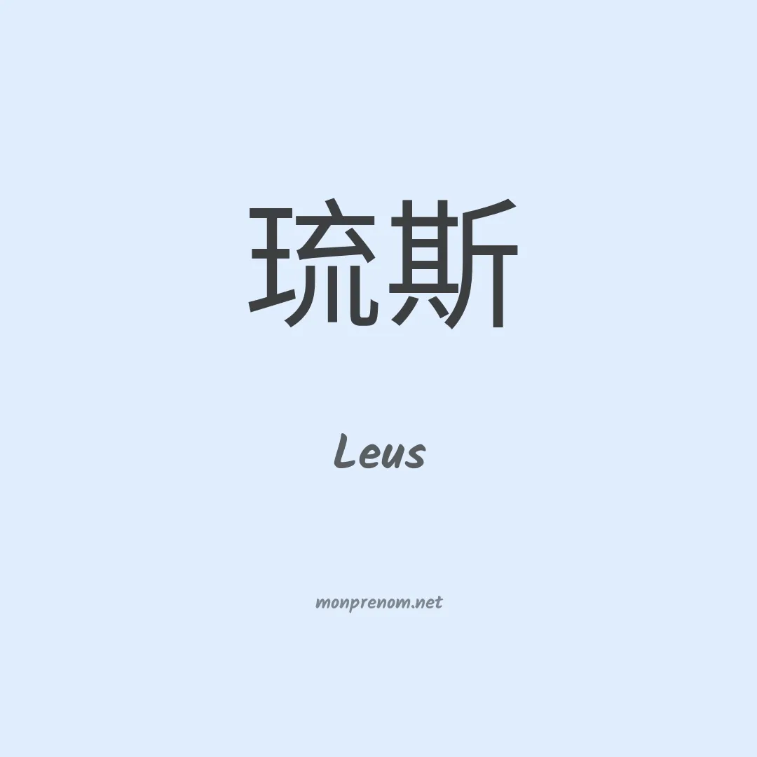Leus en chinois
