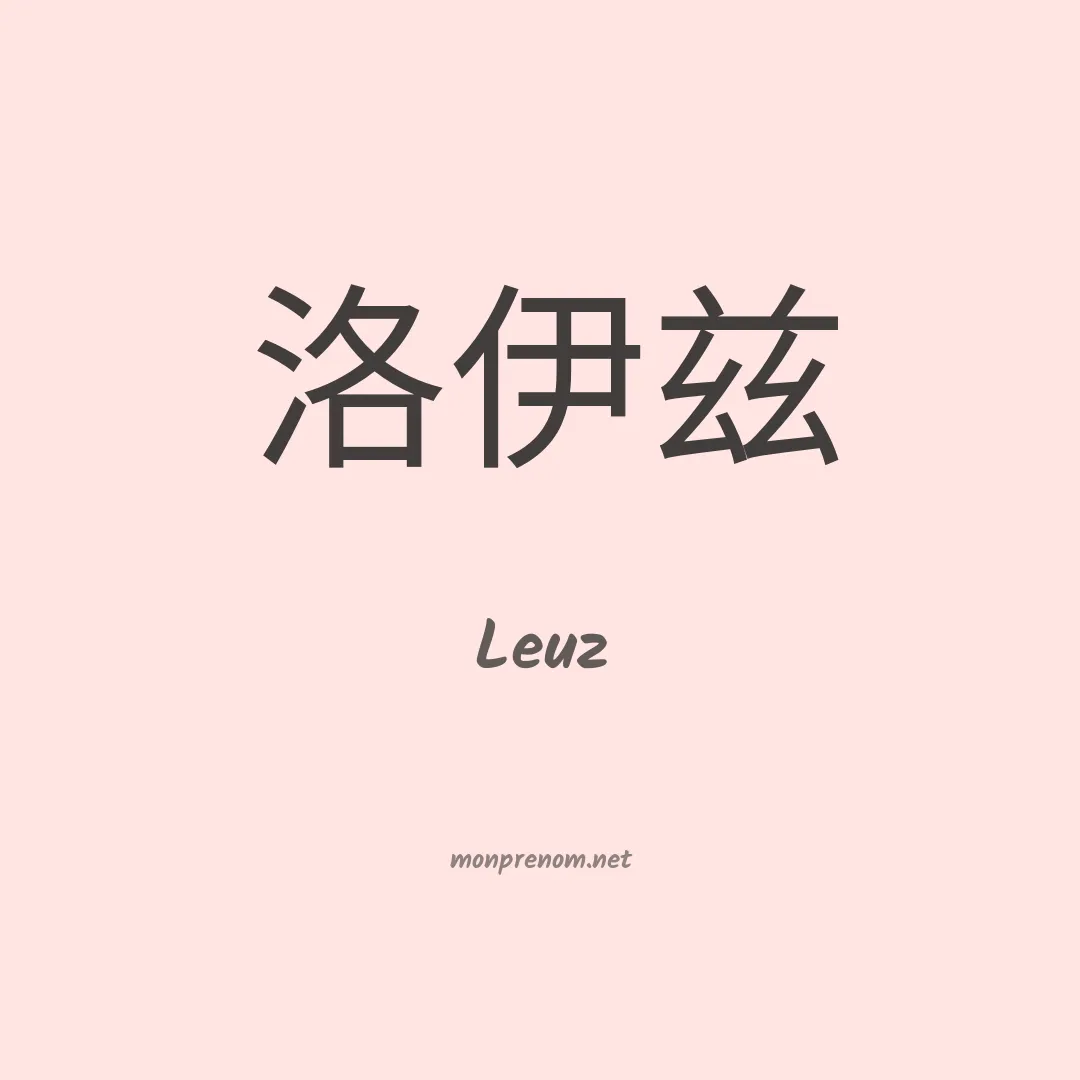 Leuz en chinois