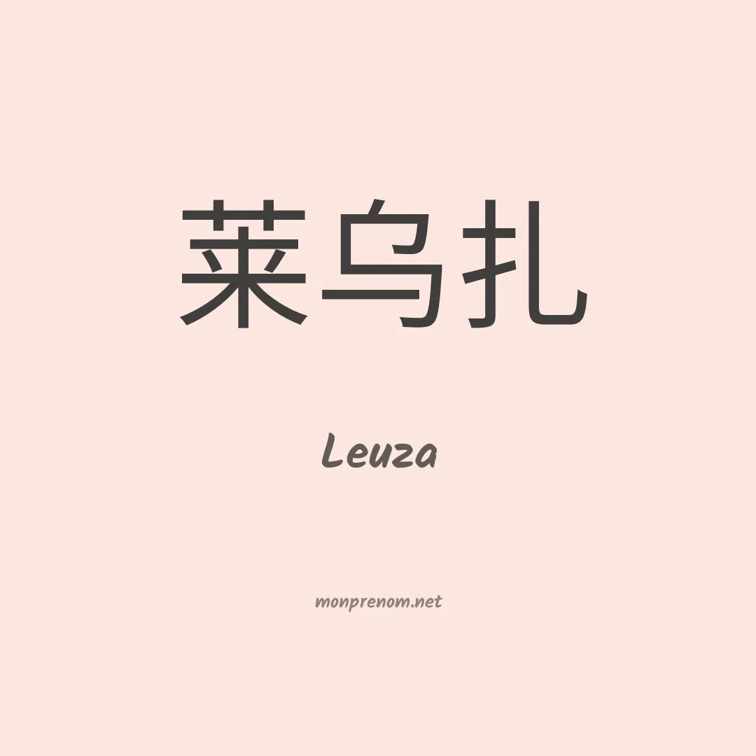 Leuza en chinois