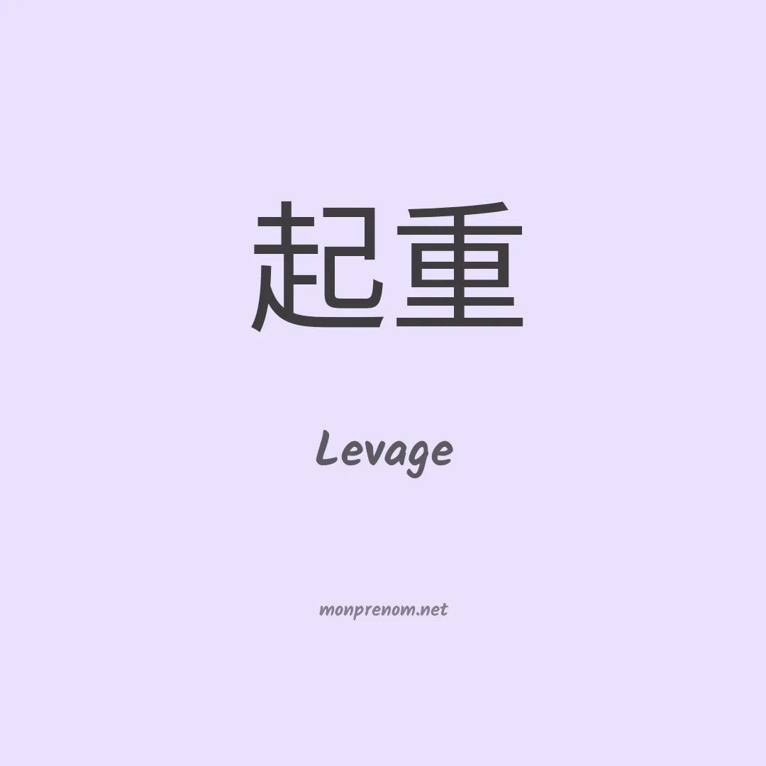 Levage en chinois