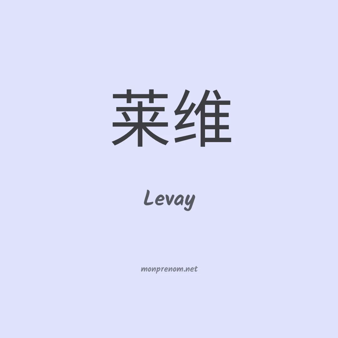 Levay en chinois