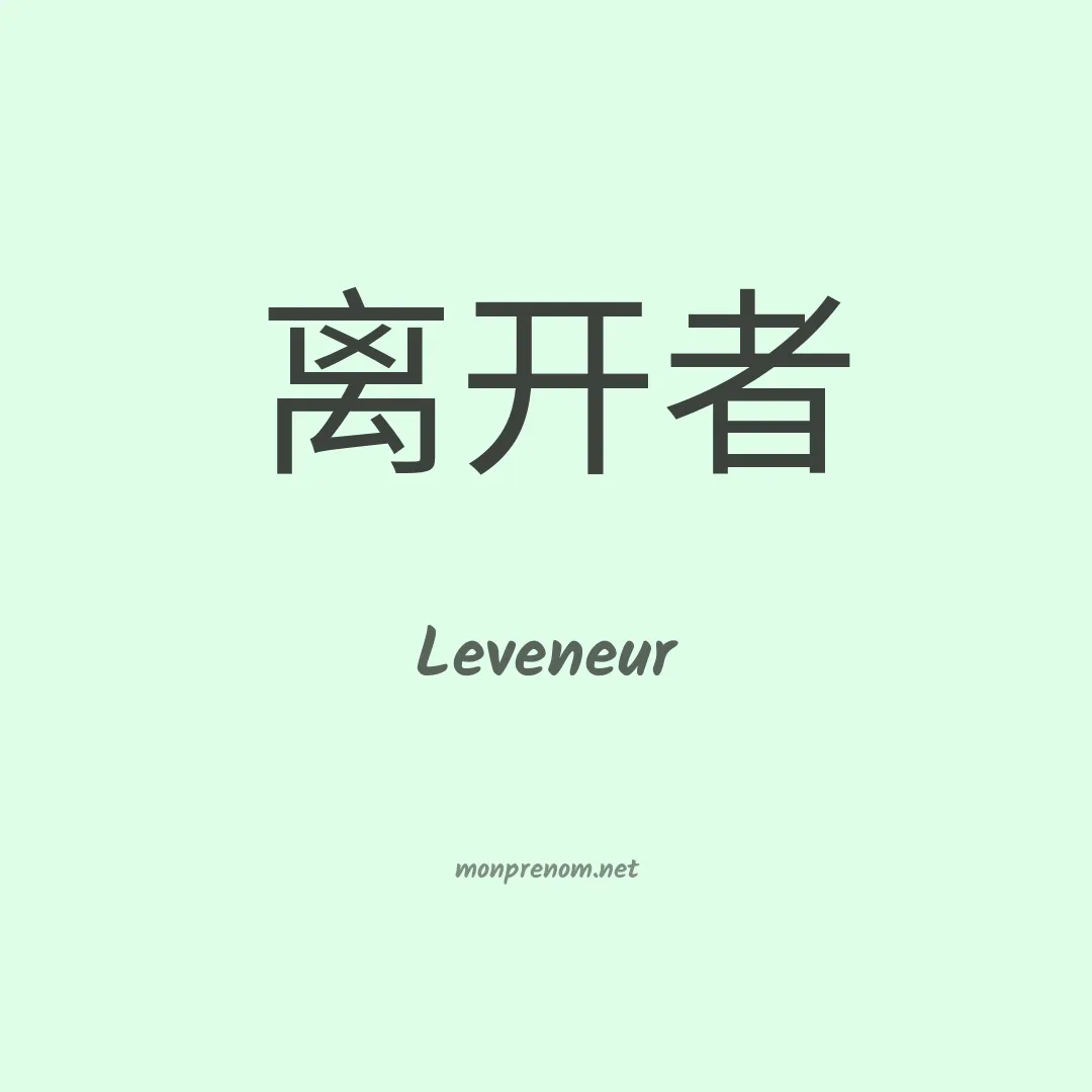 Leveneur en chinois