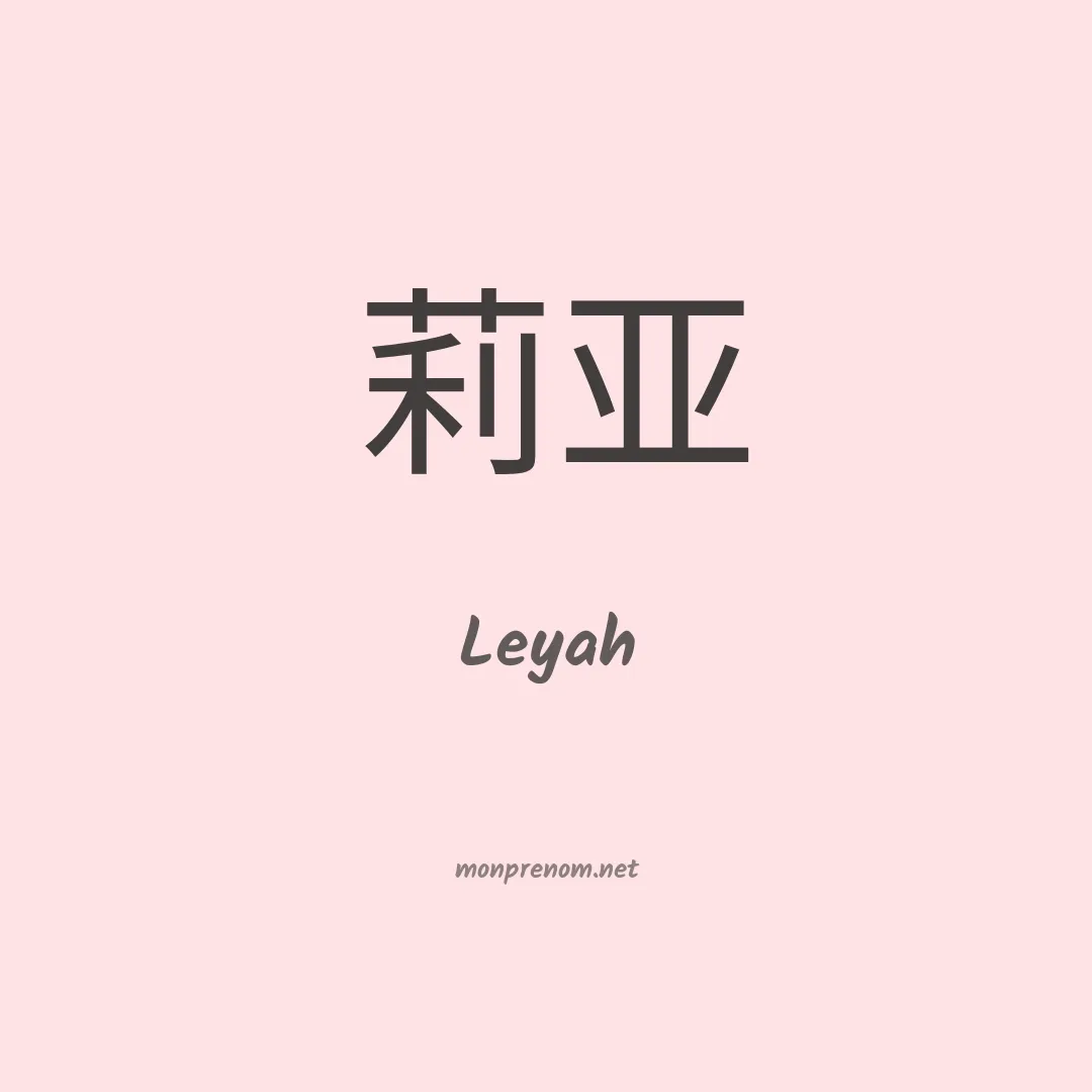 Leyah en chinois