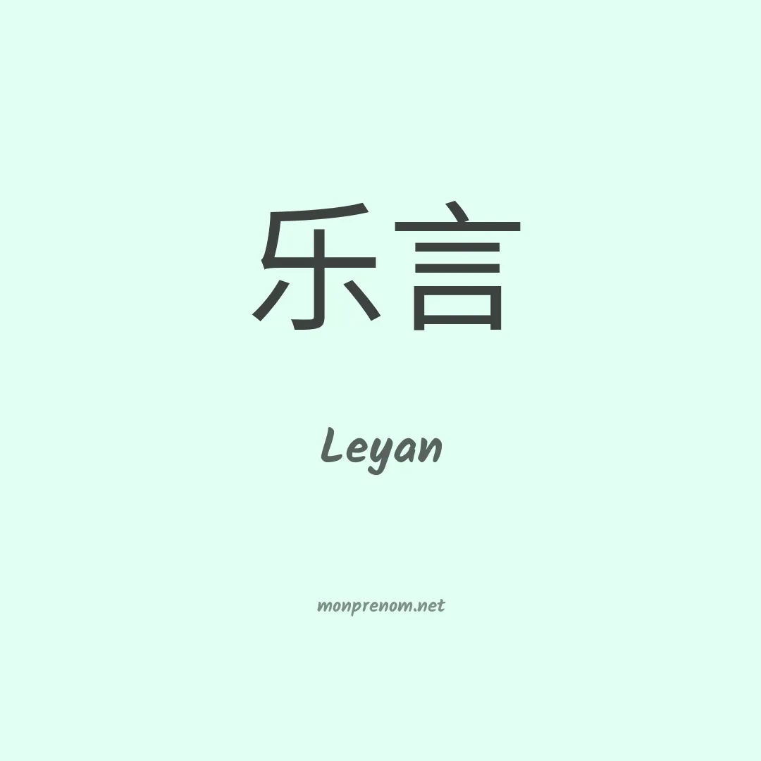 Leyan en chinois