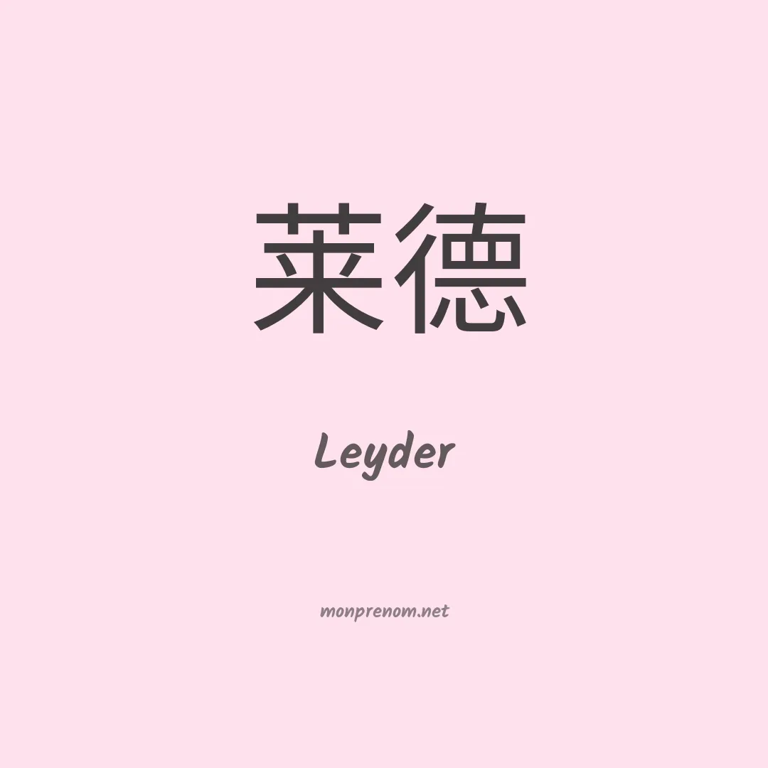 Leyder en chinois