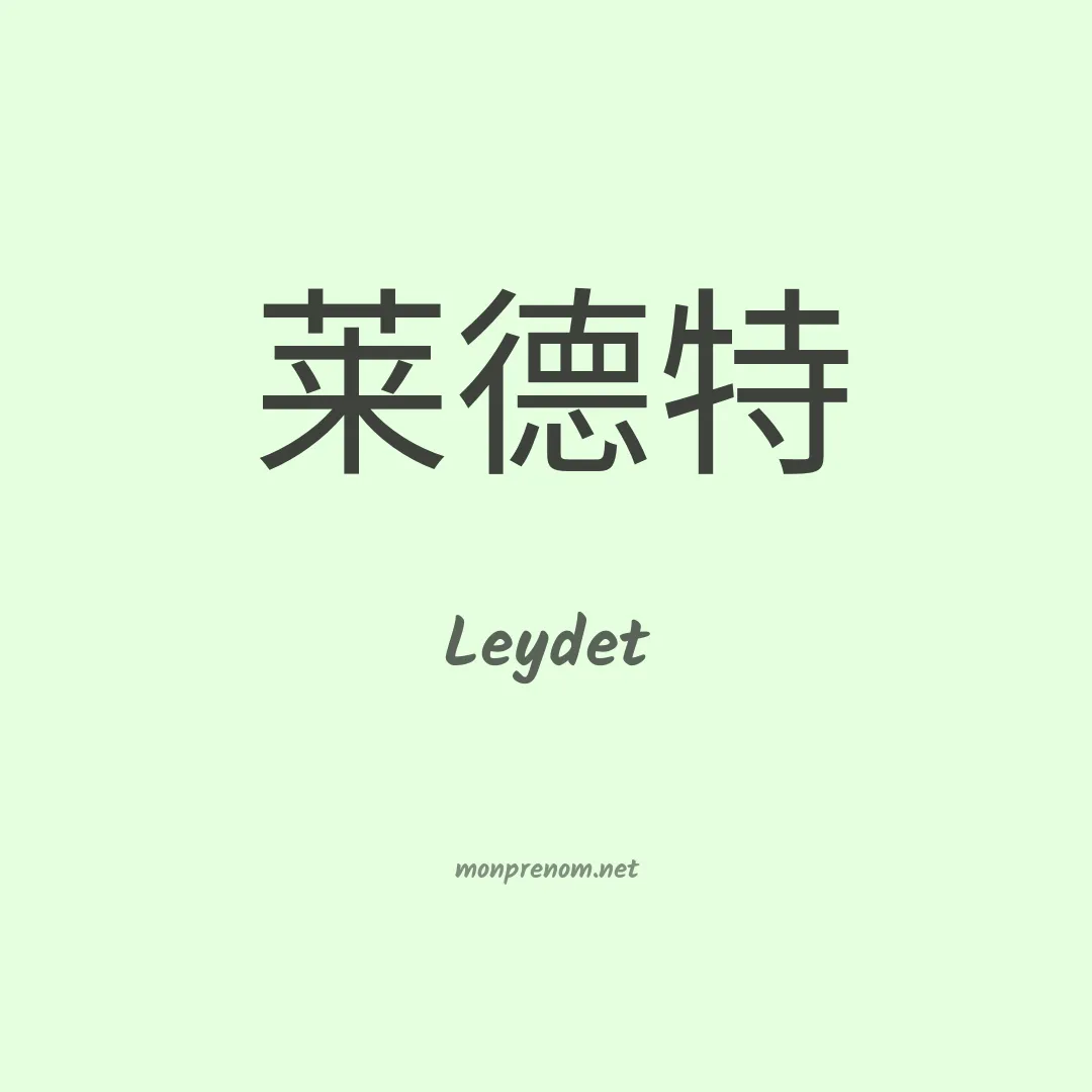 Leydet en chinois