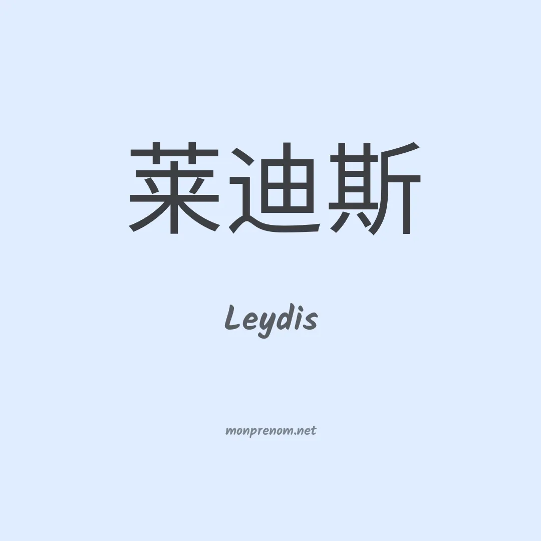 Leydis en chinois