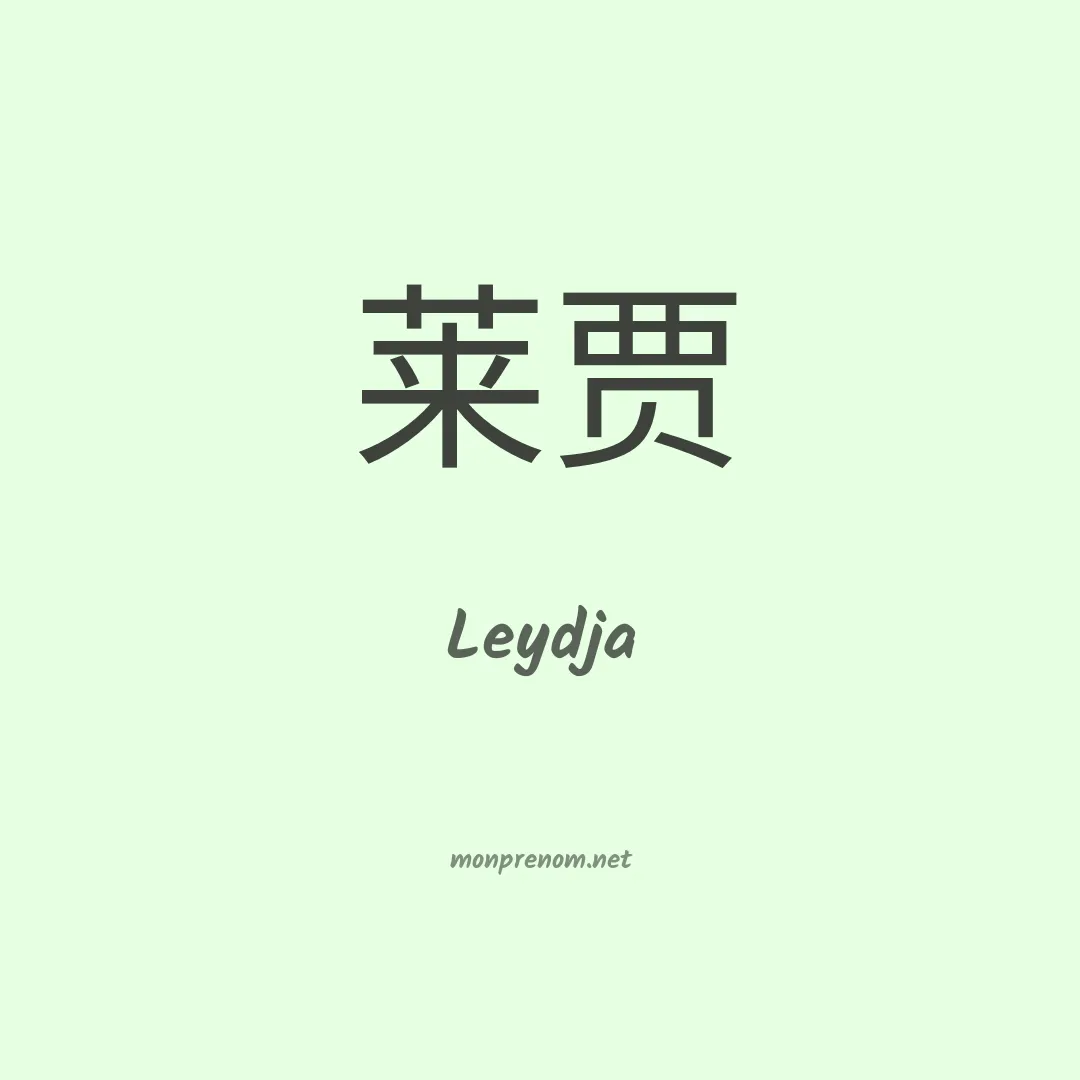 Leydja en chinois
