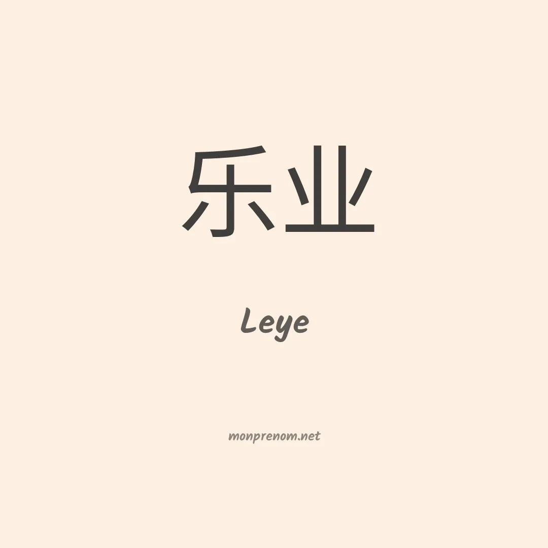 Leye en chinois