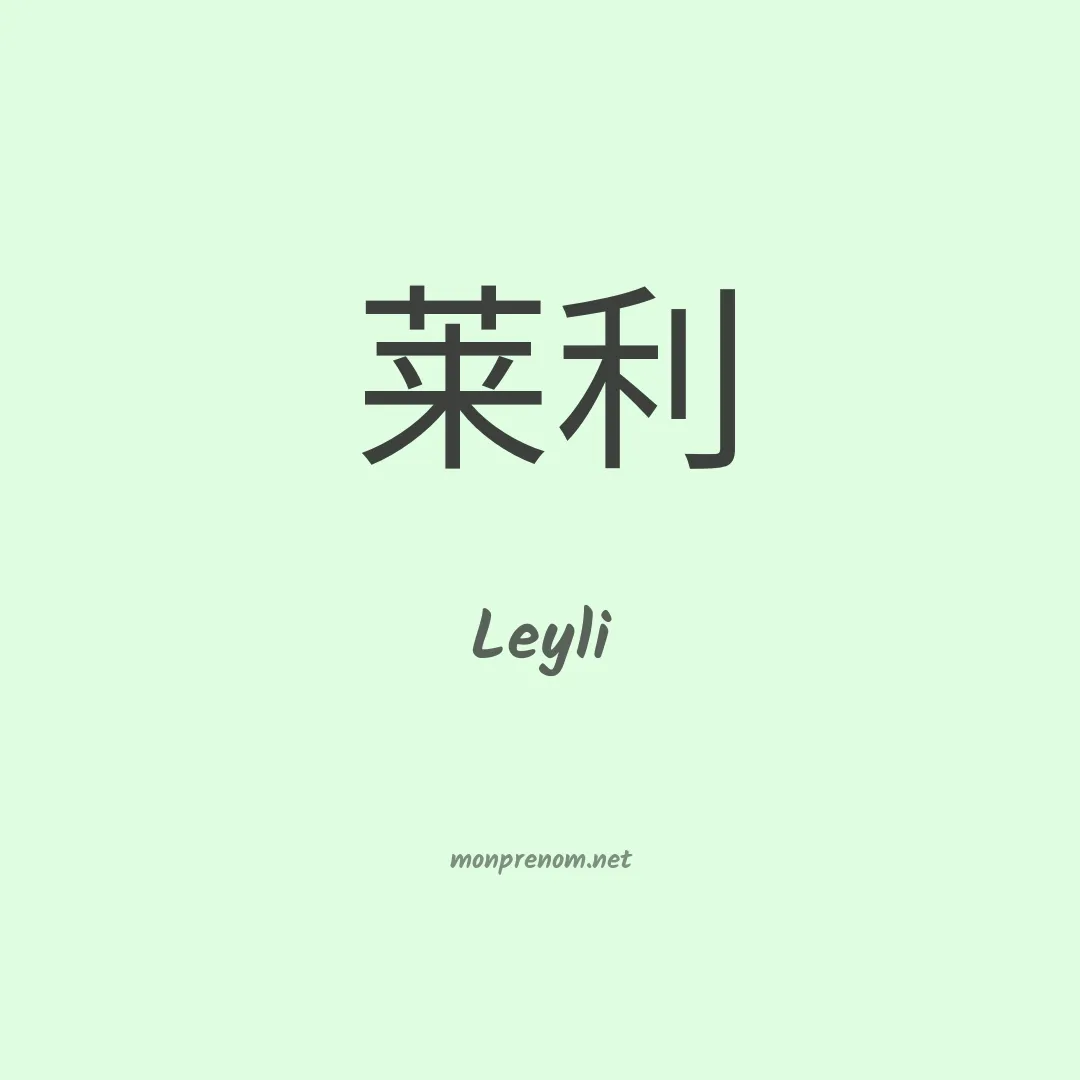 Leyli en chinois