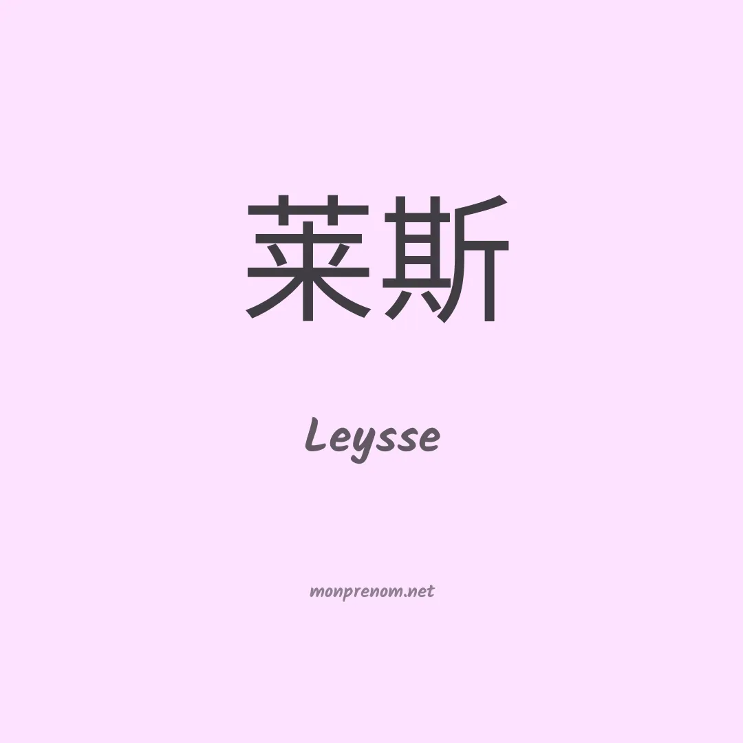 Leysse en chinois