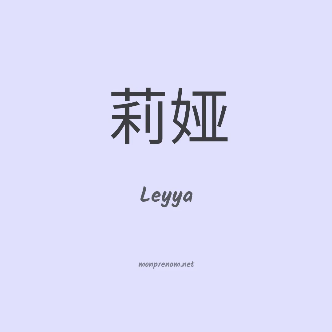Leyya en chinois