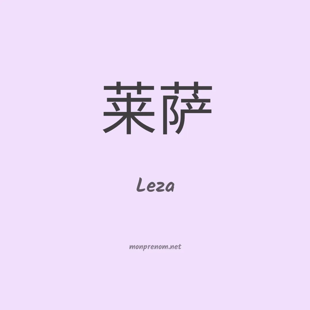 Leza en chinois