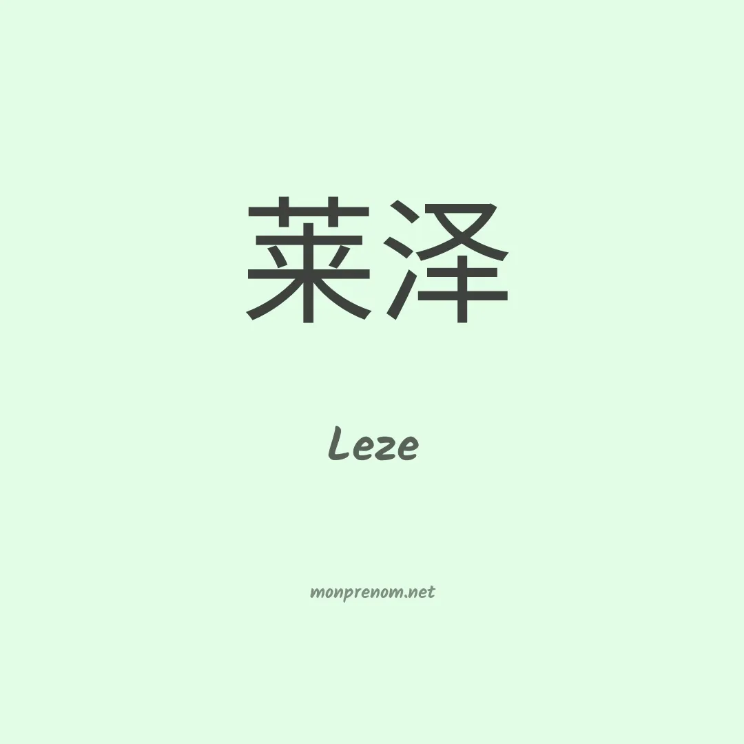 Leze en chinois