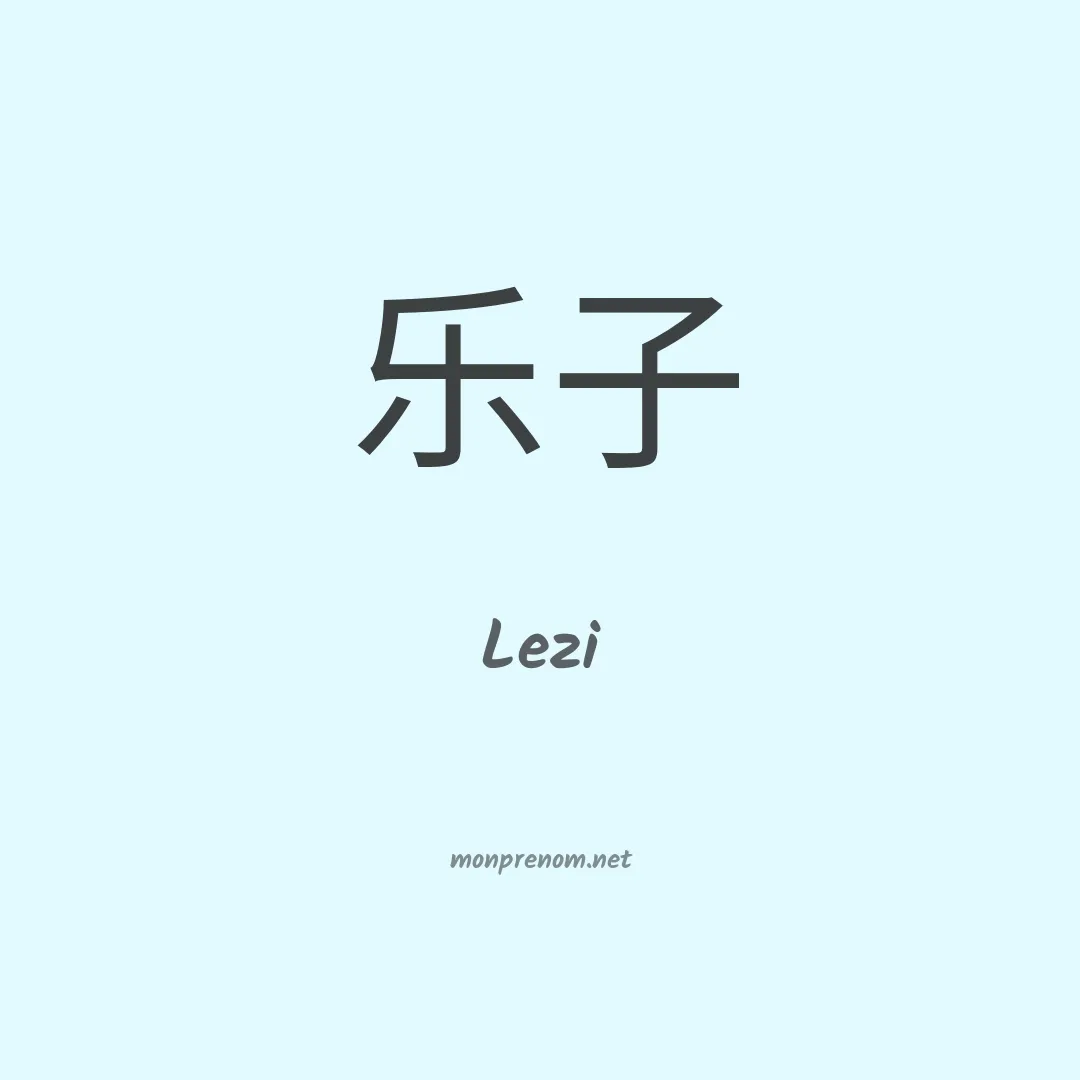 Lezi en chinois
