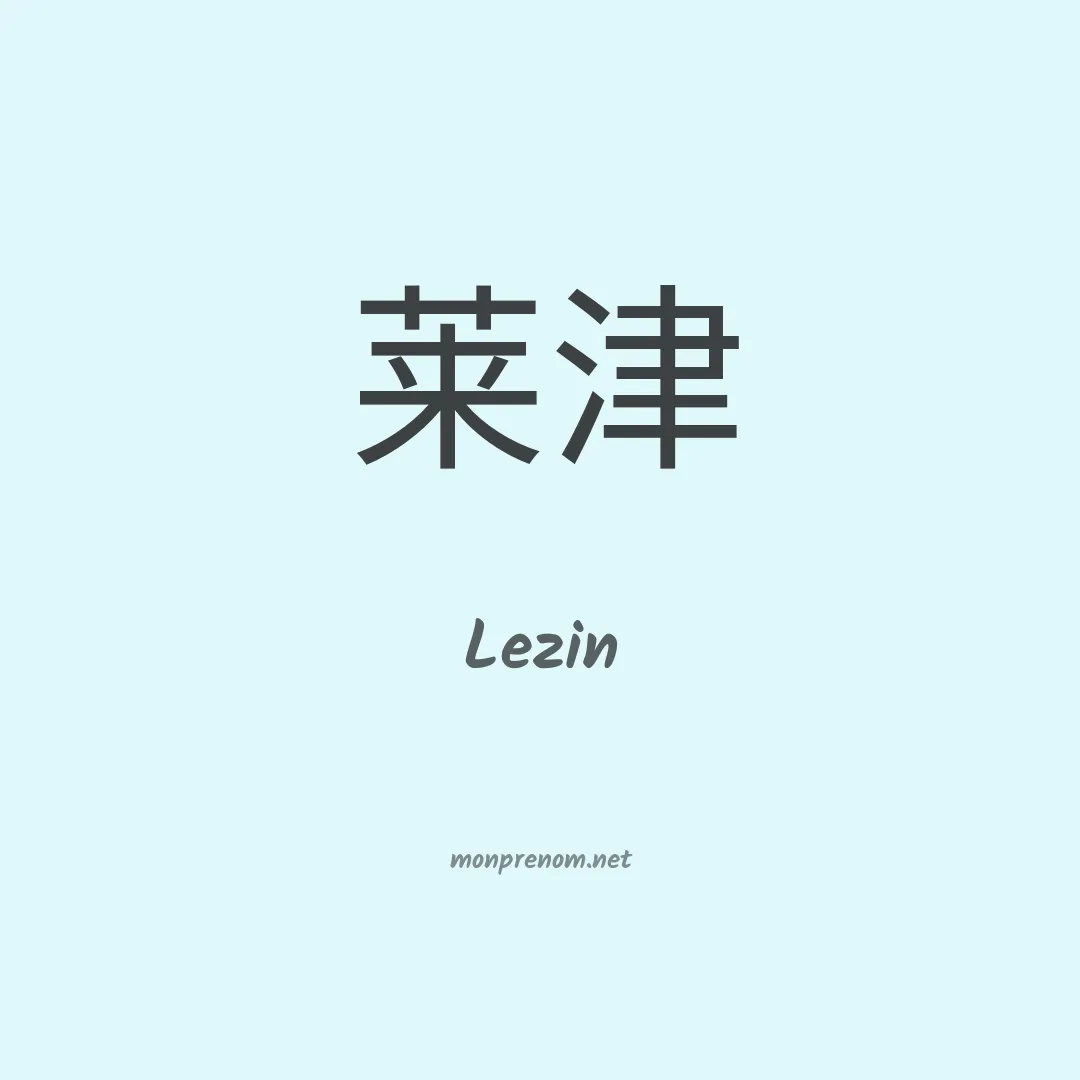 Lezin en chinois