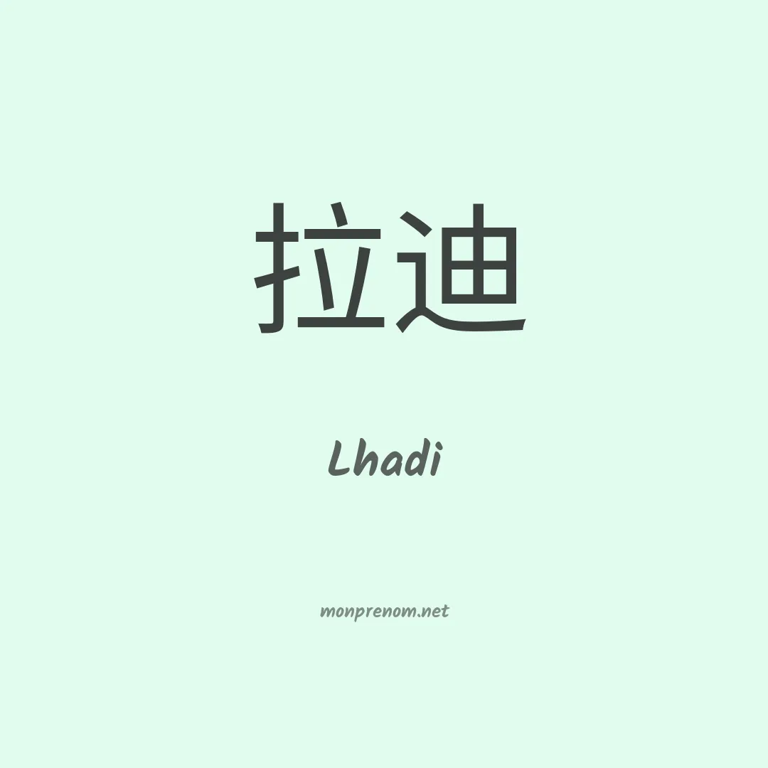 Lhadi en chinois