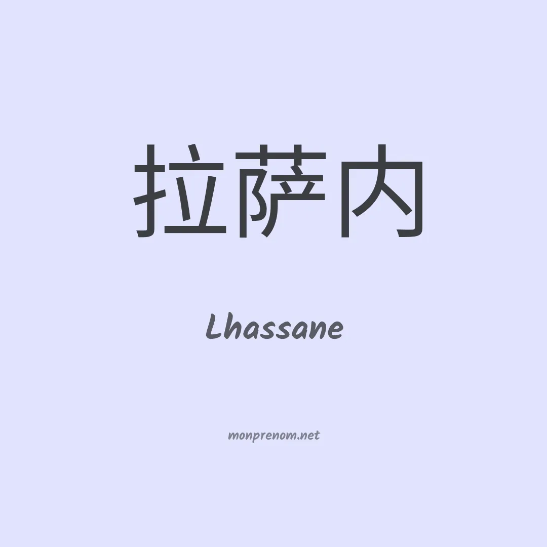Lhassane en chinois