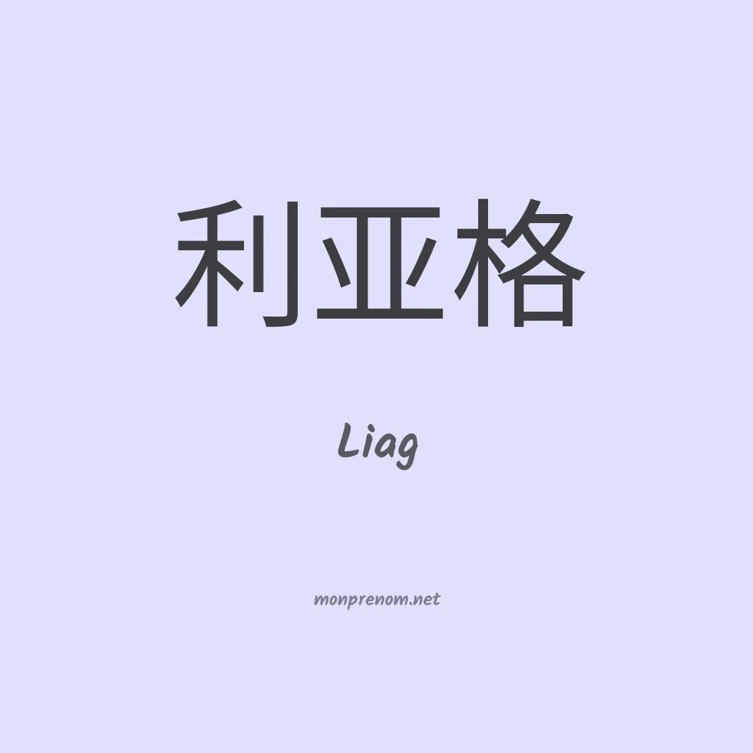 Liag en chinois