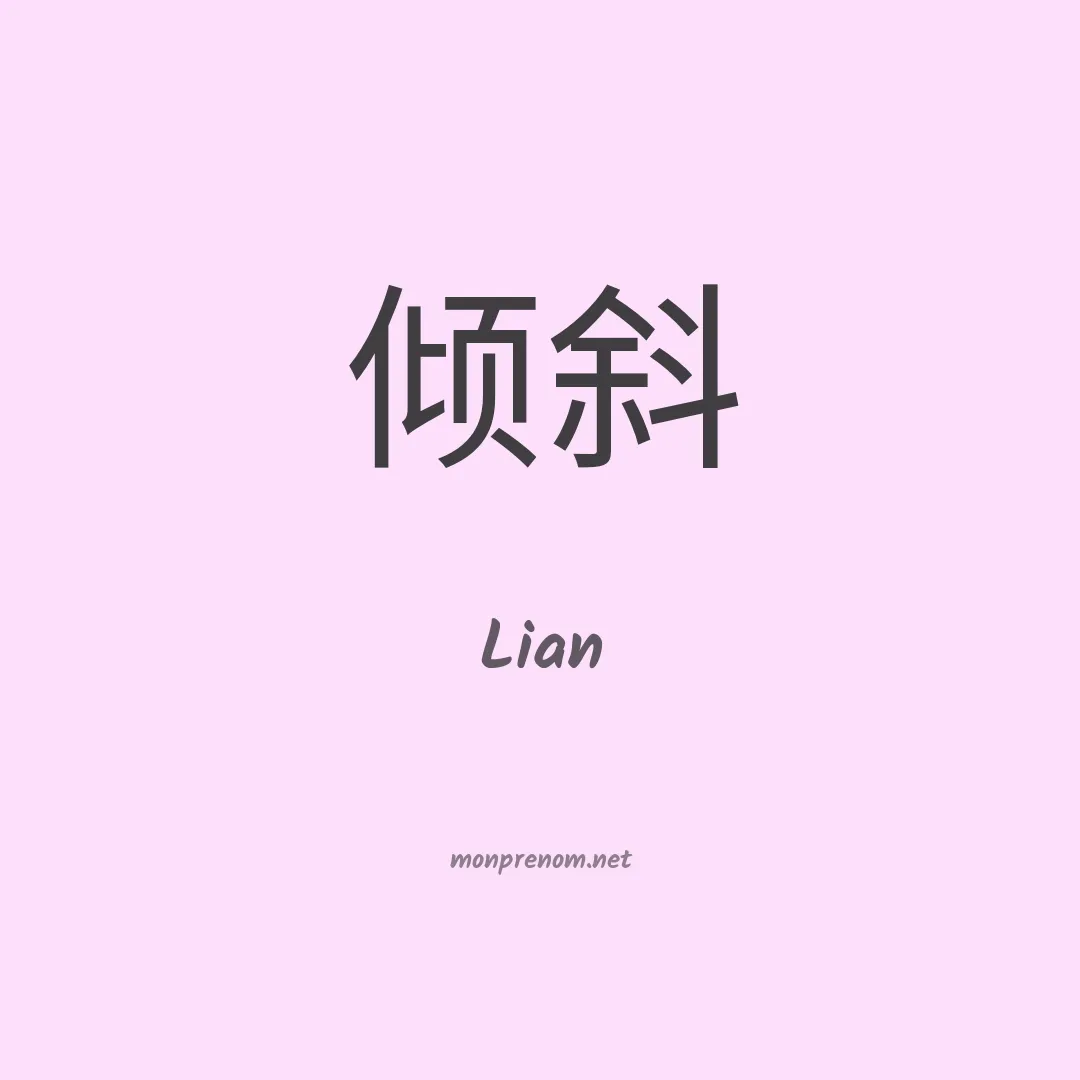 Lian en chinois