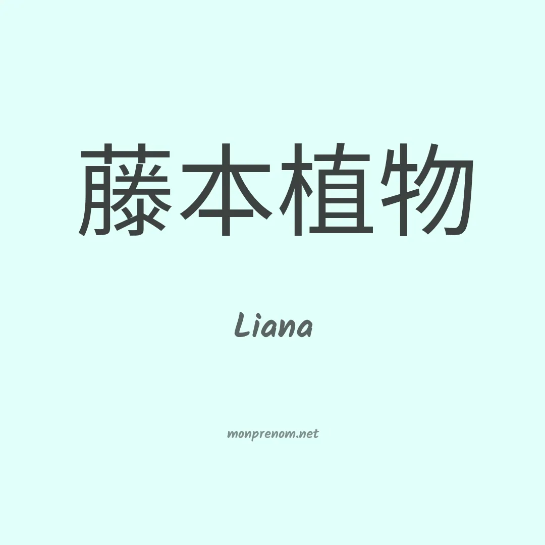 Liana en chinois
